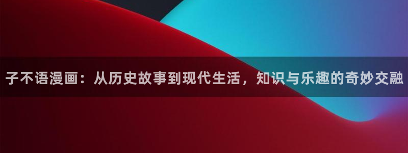 美丽新世界下拉式91漫画